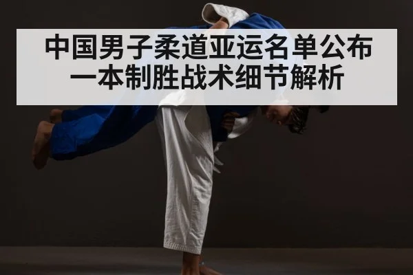 judo throw