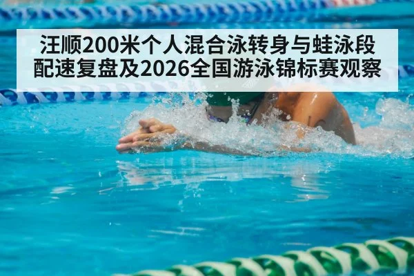 breaststroke swimmer competition pool